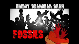 hridoy bhangbar gaan official music video fossils 6 fossils
