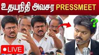விஜய் பேச்சுக்கு உதயநிதி அவசர Press meet ! CM Vijay VS Udhayanidhi Stalin | TN Assembly