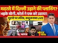 Ye Bharat Ki Baat Hai: Madrasa से हुआ Delhi Blast? Red Fort | NIA | Anmol Bishnoi | CM Yogi | UP ATS