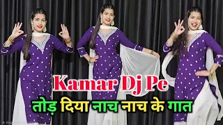Kamar DJ Pe | Dance Video | Manish Sonipat Aala | Ishika Rajput | New Haryanvi Song | Shikha Patel 