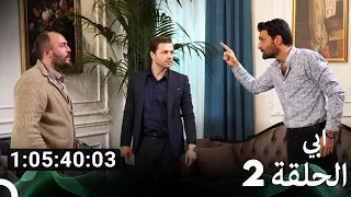 جميع الحلقات من ابي مسلسل الموسم 2 Arabic Dubbed 