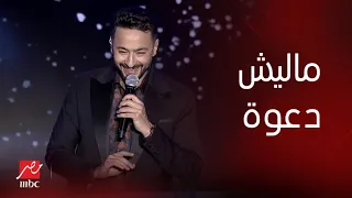 حفلة ليلة الدموع   حمادة هلال كان هيقع في فخ الجمهور ولحق نفسه على آخر لحظة دندنها