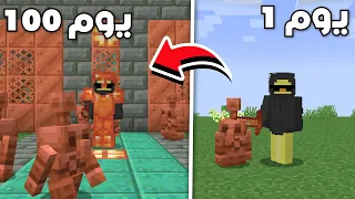 قضيت 100 يوم بتحديث الجديد 1 22 هاردكور Copper Golem Update 