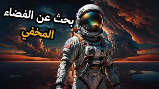 الطاقة المظلمة القوة الخفية التي تحكم توسع الكون دندنها