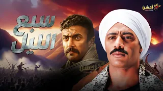 فيلم الأكشن والإثارة سبع الليل بطولة محمد رمضان احمد العوضي 