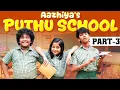 Download Lagu Aazhiya's Puthu School Part 3 | Wirally Tamil Clips #wirallytamil