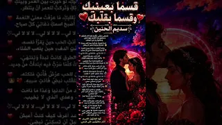 أغنية قسما  بعينيك وقسما بقلبك    قصتنا ما خلصت  ولسه في قلبي ألف حكاية     أجمل كلام عن الحب دندنها
