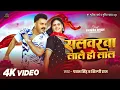 Lagu #Video - #Pawan Singh - सलवरवा लाले हो लाल - #Shilpi Raj - #Chandani Singh - New Bhojpuri Song 2026
