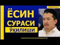 Download Lagu ЁСИН СУРАСИ (ЎҚИЛИШИ БИЛАН) - YOSIN SURASI O'QILISHI - ҲАСАНХОН ВА ҲУСЕЙНХОН АБДУЛМАЖИД ҚОРИЛАРДАН