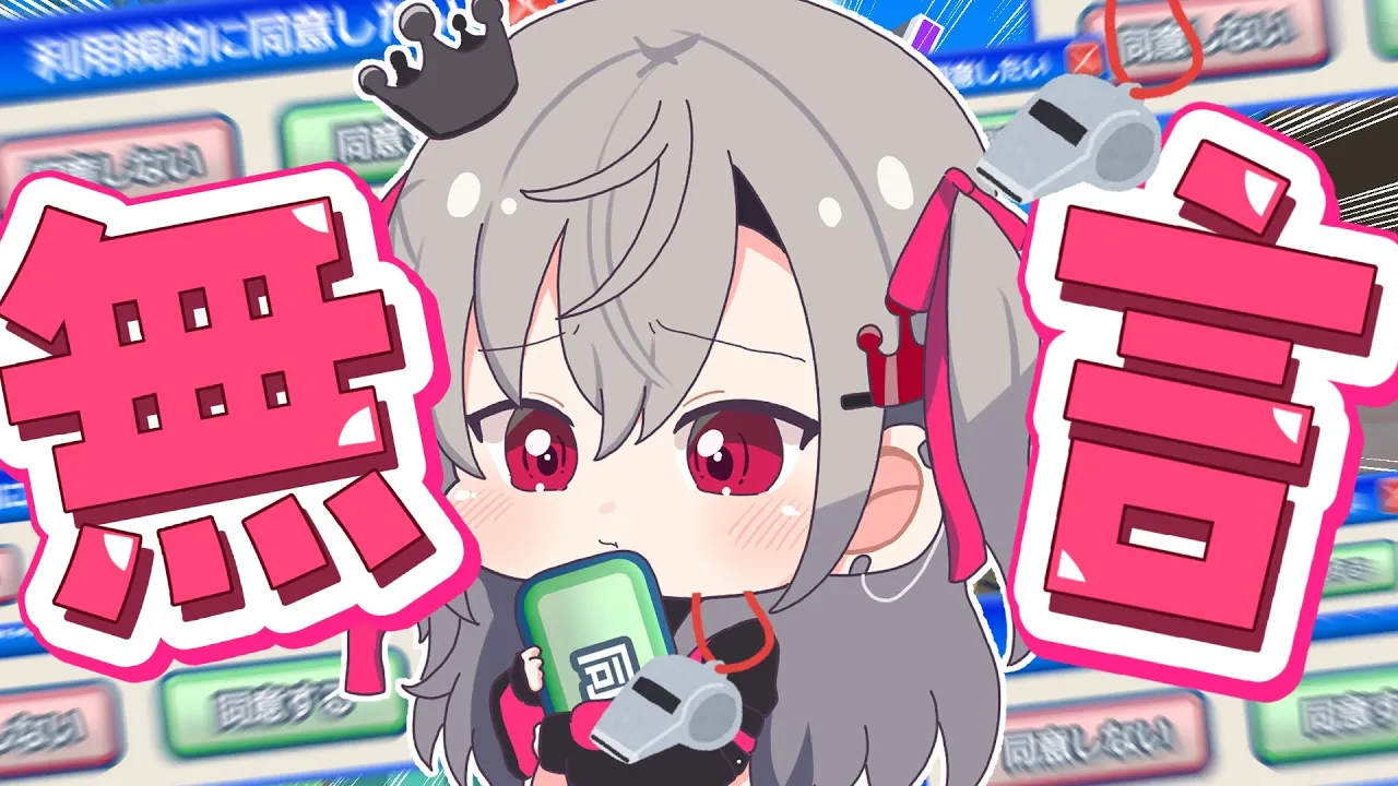 【 利用規約に同意したい 】えー無言で同意します！！！！【ホロライブ DEV IS 響咲リオナ】