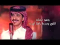 لي صاحبٍ فارق عن الكل يا سعود   (( يا سعود ))حصريا// محمد الزعيزعي 2024-@