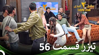 تیزر قسمت    فصل   عشق ابدی                دندنها