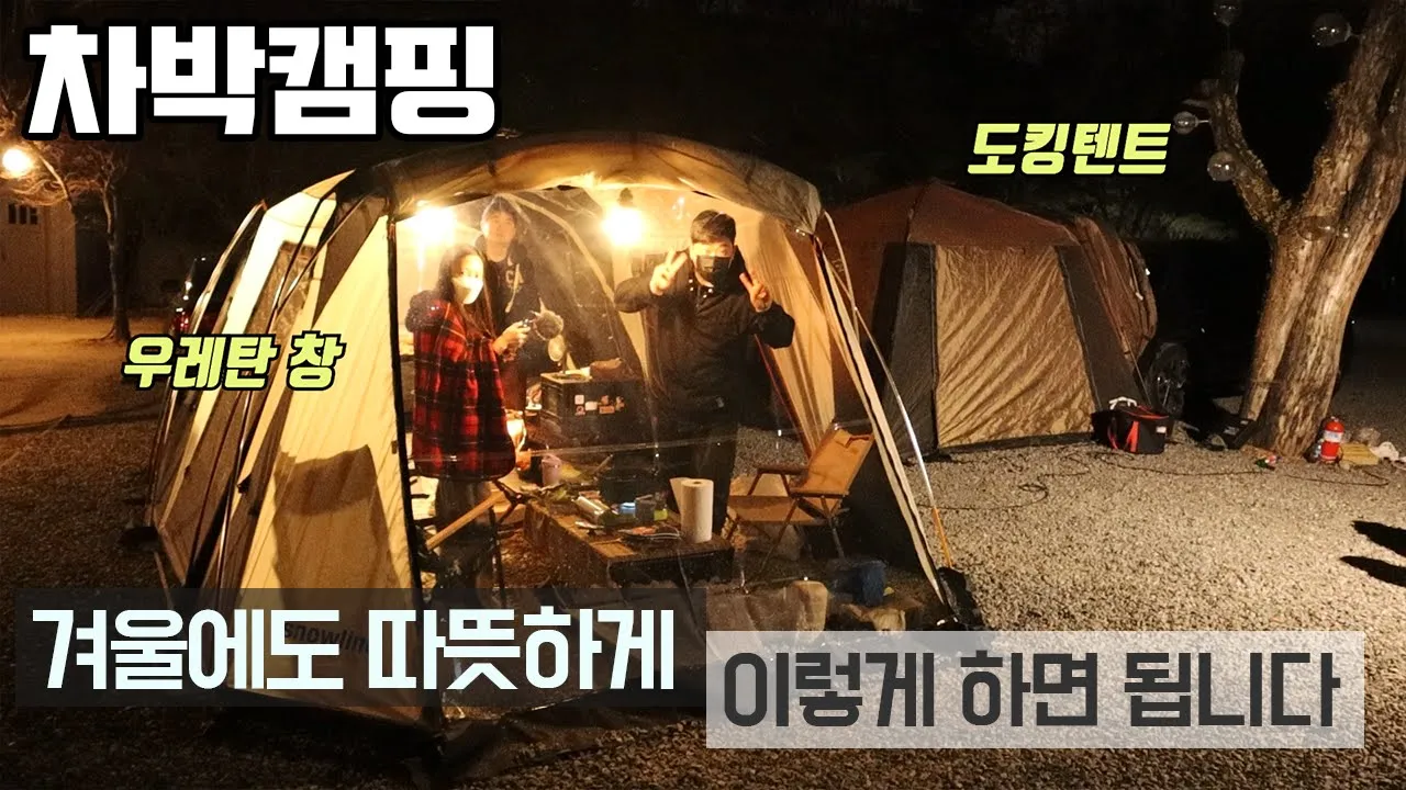 [바바TV] 차박 캠핑 - 쾌적한 동계캠핑 세팅법 - 우레탄 창 설치했어요 - 쉬운 캠핑요리 닭갈비 - 동두천 파인힐 빌리지 - 팰리세이드 차박 - Car camping 썸네일