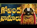 Download Lagu గోవింద నామాలు | Govinda Namalu Full With Telugu Lyrics | Sri Venkateswara Swamy Bhakti Songs