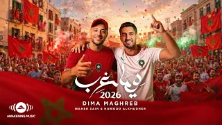                                         حمود الخضر وماهر زين   ديما مغرب دندنها