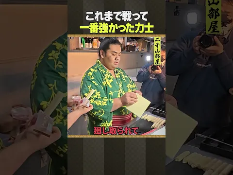 二子山部屋 相撲 / 手強かった相手