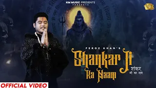 shankar ji ka naam official video feroz khan jatinder jeetu har har mahadev km music 