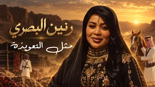 رنين البصري   مثل التعويذة                                                                دندنها
