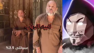 فيديو حارس عقار فيصل و طبيبة الأسنان و سمسرة    ألف جنية   فيلم البية البواب دة ولا اية دندنها