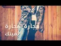 عدنان بريسم حجارة حجارة
