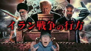 イラン戦争の本当の目的とは？！
