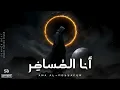 Lagu ANA AL-MOSSAFER | أَنَا الْمُسَافِرُ • Arabic Techno House Vibes • Prod.SB