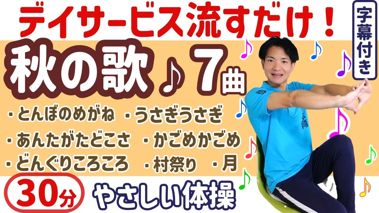 【本日のおすすめ】高齢者向けのやさしい健康体操