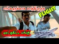 Download Lagu எனக்காக காத்திருந்த விமானம் 😉ஏர்போர்ட்டில் சொல்பேச்சு கேக்காமல் நான் செய்த செயல்😡💔 Srilanka Ride
