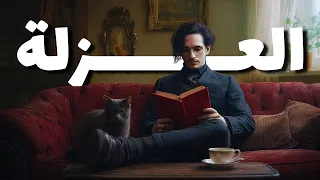 لماذا أصبح الخروج من المنزل مرهقا 6 حقائق عن العزلة 