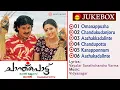 Download Lagu Chandupottu (2005)| Full Audio Songs Jukebox | Vidyasagar | Vayalar Sarathchandra Varma