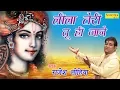 Download Lagu लीला तेरी तू ही जाने | Leela Teri Tu Hi Jaane | Rajesh Lohiya | Latest Krishan Bhajan