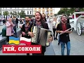 Download Lagu ПЕРЕСІЧНІ ЛЮДИ ЗНІМАЛИ НА КАМЕРУ! Колумбійці виконали польсько-українську пісню ГЕЙ СОКОЛИ