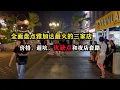 Download Lagu 盘点雅加达最火的三家店Classic、travel、Malioboro Hotel，价格，避坑，优缺点和夜店套路 #海外生活 #环球旅行 #东南亚旅游 #旅行大玩家 #雅加达