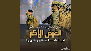 العرض الأكبر دندنها