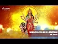 Download Lagu Devi Navaratna Malika Sthotram I Garland with 9 gems to the supreme Goddess I Om Voices