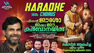 karaoke with chorus ente eesho itha ee kurbanayil kester ajithbaby 