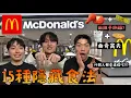 Lagu 15 Hidden Ways to Eat McDonald's 😋!! Foreigners Eat It Like This! 99% of People Don't Know 😚｜Spic...