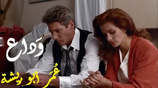 ع مر أبو ريشة   وداع دندنها
