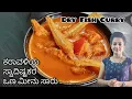 Download Lagu Delicious dry fish soup of the coast dry fish curry in kannada | dry fish sambar | ona meenu saaru