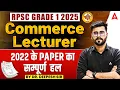 Download Lagu RPSC Grade 1 2025 | Commerce Lecturer | 2022 के Paper का सम्पूर्ण हल ✅ | Must Watch for Aspirants