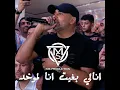 أنا لي بغيت أنا لموخد - Mustapha Selloum & Bilal Sghir