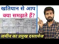 Khatiyan Se Aap Kya Samajhte Hain What Is Land Records