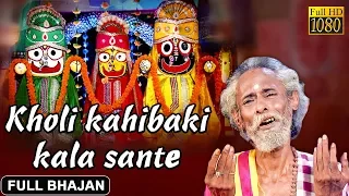 kholi kahibaki saante saurav nayak official full video odia jagannath bhajan prarthana bhajana