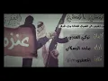 شيلت ماجد الرسلاني حنا جنود المملكه