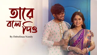 tare bole dio debolinaa nandy ft sayak hemanta mukherjee bengali cover 2024 music video