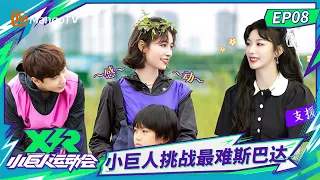 FULL《小巨人运动会》第8期：孔雪儿代班陈立农被“围观”，小巨人挑战最难斯巴达赛道｜Little Giant Games｜Mango TV