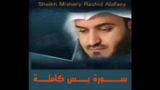 سورة يس كاملة للشيخ مشاري راشد العفاسي 