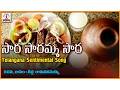 Download Lagu Sara Saramma Sara Telangana Emotional Songs | Nela Ralina Mandaralu Telugu Songs