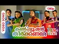 Download Lagu Confusion Theerkkaname HD 1080p | HD Remastered | Jayaram, Manju Warrier, Summer in Bathlehem