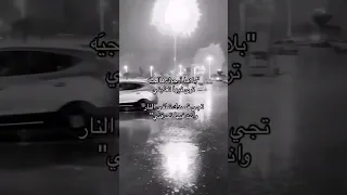 تجي قصدك تطفي النار    دندنها